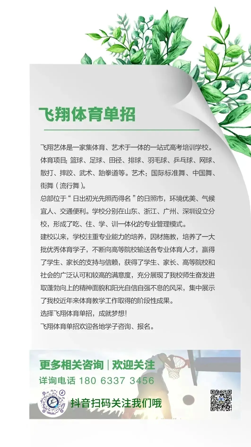 青少年篮球爱好者综合训练方案_1